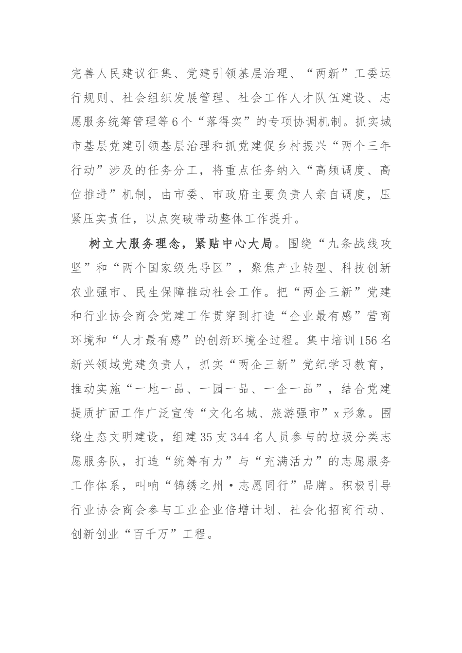 市委社会工作部部长在社会工作座谈会上的发言.docx_第3页