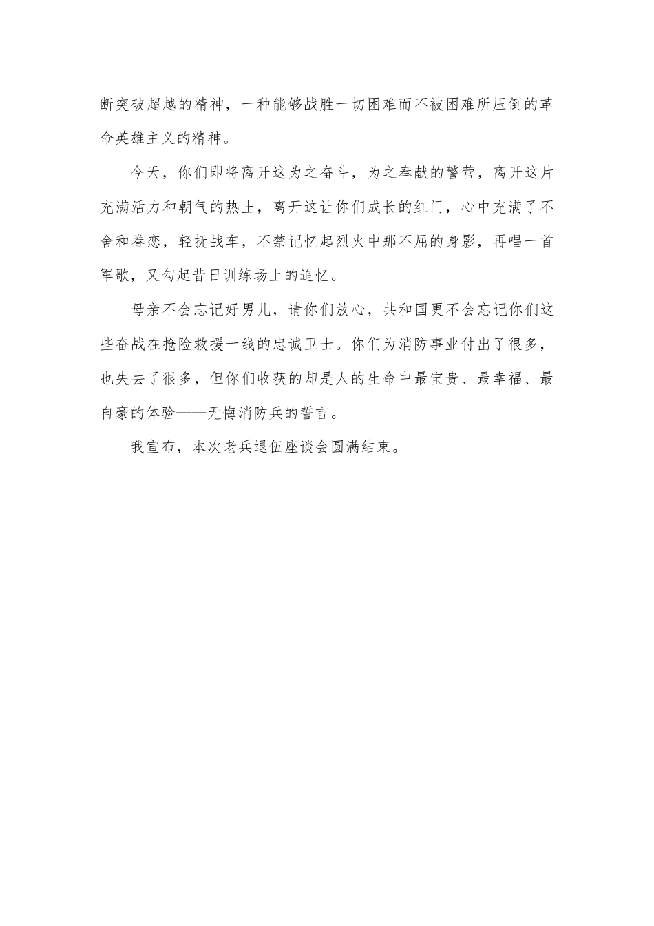 退伍老兵座谈会主持词.docx_第2页