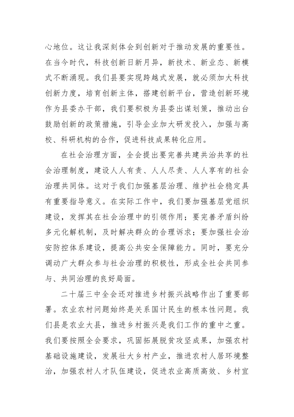 县委办干部学习二十届三中全会精神心得体会.docx_第2页