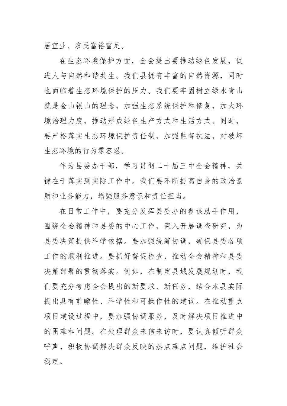 县委办干部学习二十届三中全会精神心得体会.docx_第3页