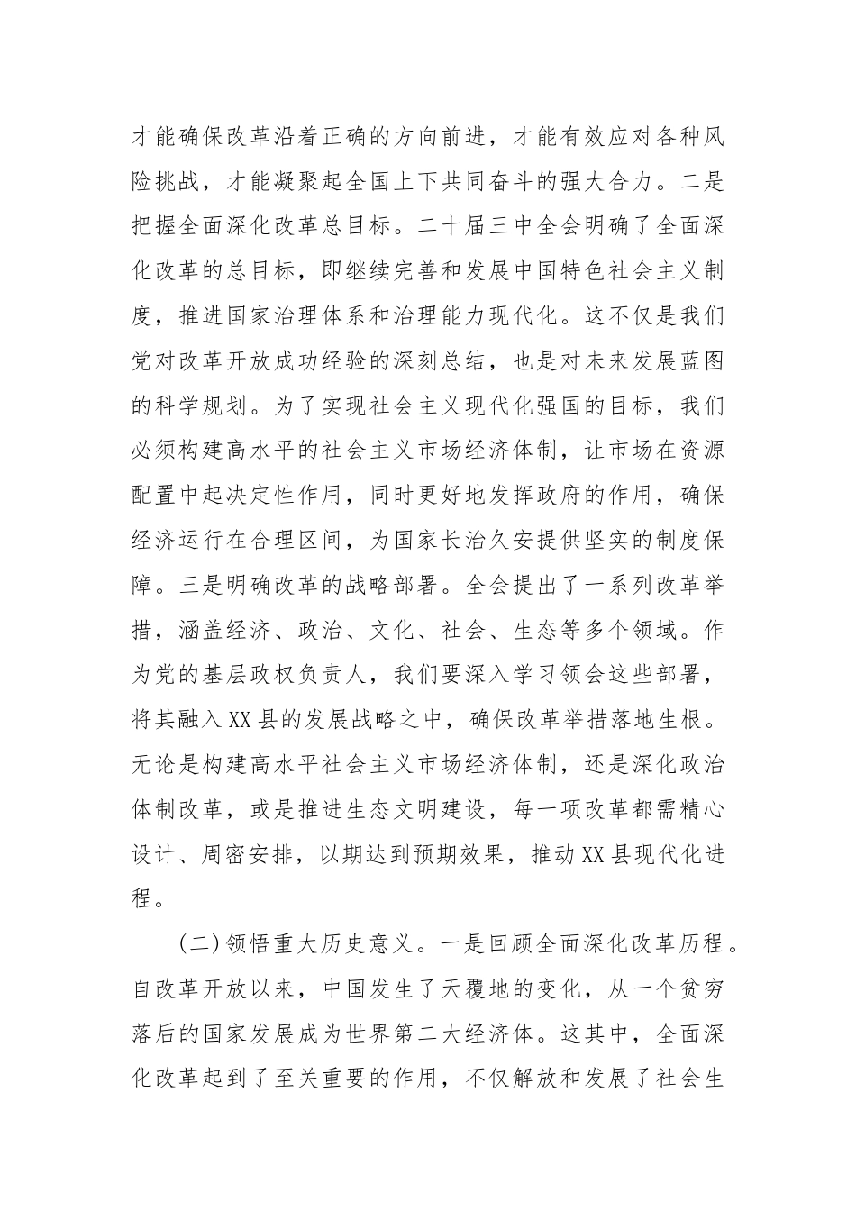 县委书记学习党的二十届三中全会研讨发言.docx_第2页