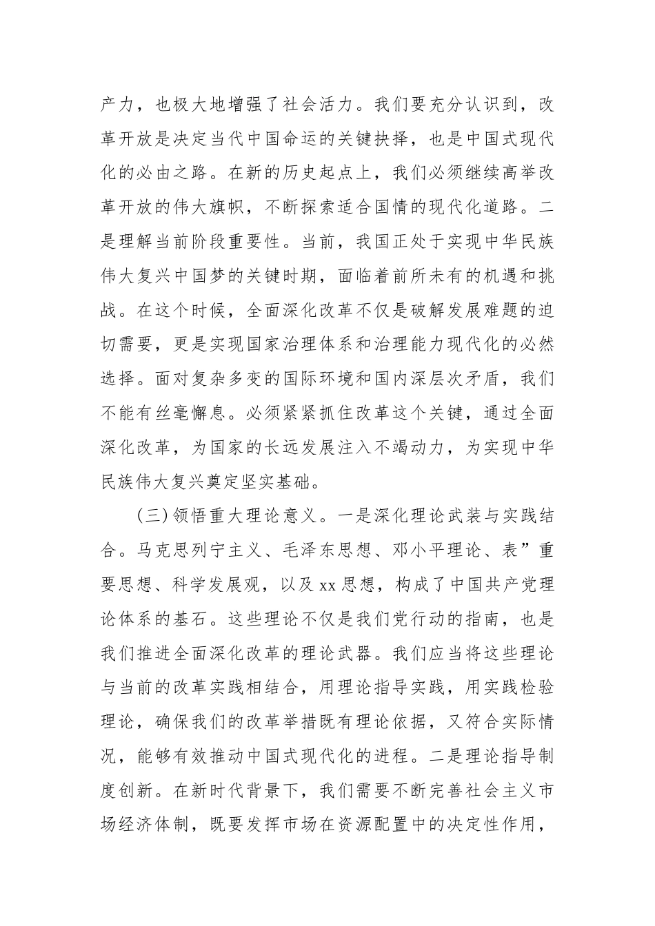 县委书记学习党的二十届三中全会研讨发言.docx_第3页