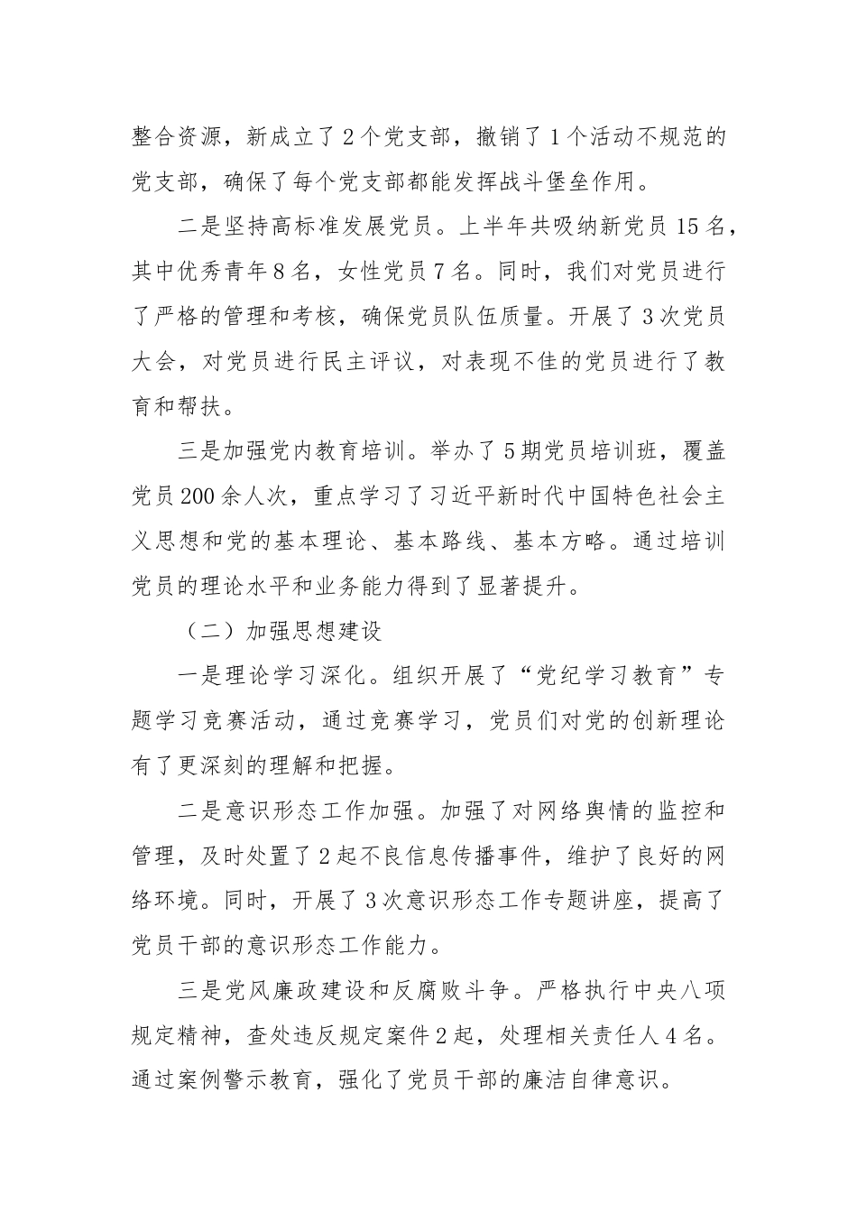 乡镇2024年上半年党建工作总结与下半年工作计划.docx_第2页