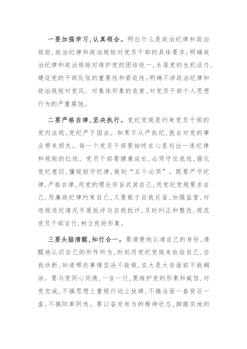 校长“讲政治重规矩作表率”专题研讨会发言材料.docx_第2页