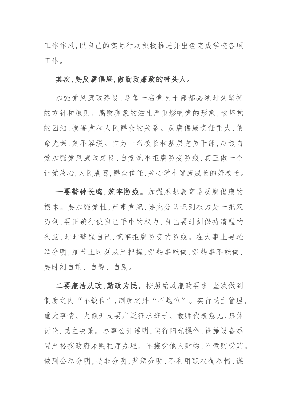 校长“讲政治重规矩作表率”专题研讨会发言材料.docx_第3页