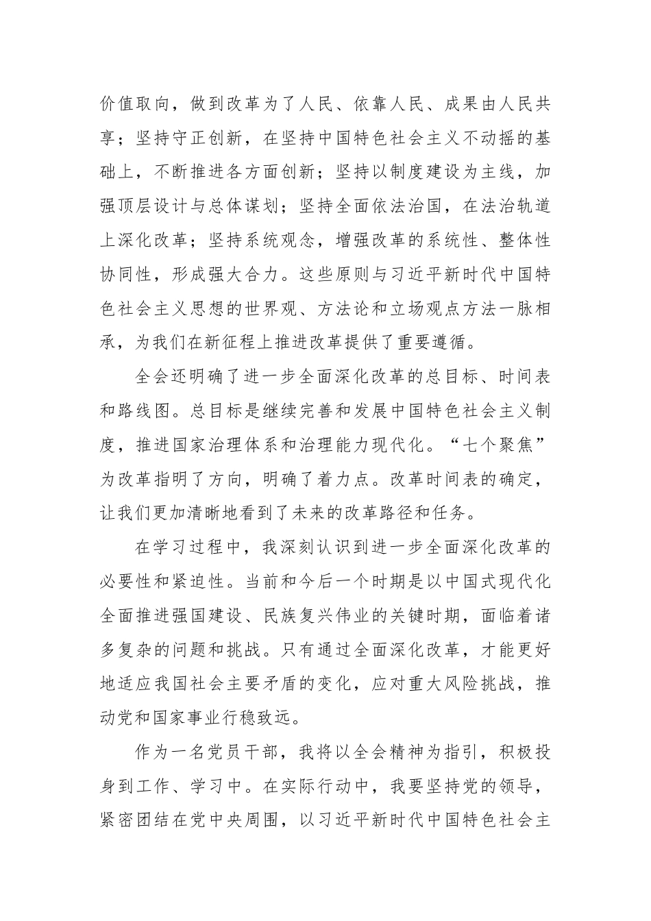 学习党的二十届三中全会心得体会.docx_第2页