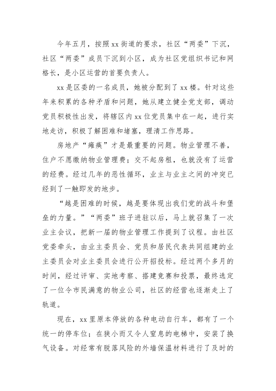 优化党建引领基层治理.docx_第2页