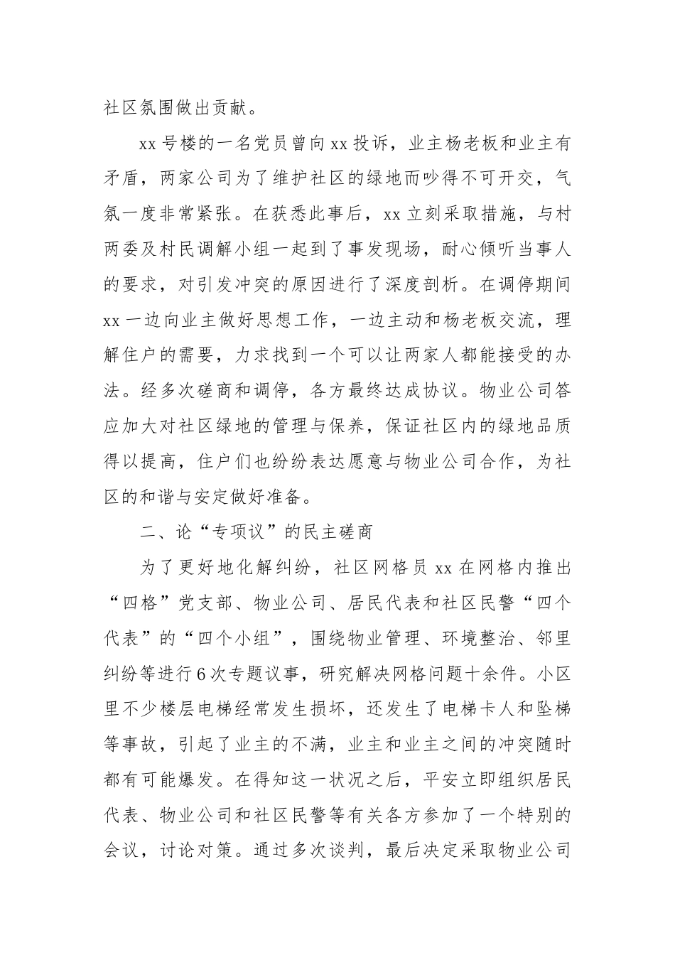 优秀社区工作者事迹.docx_第2页