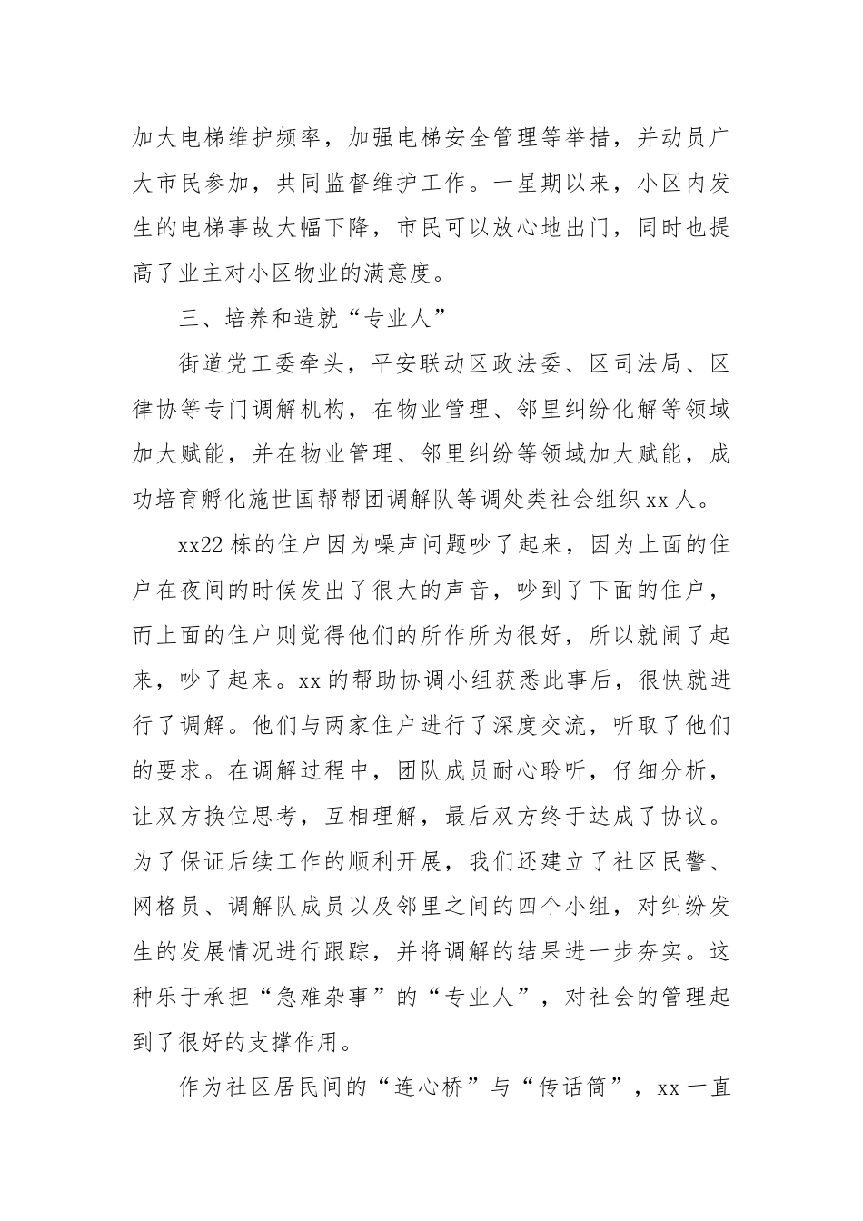 优秀社区工作者事迹.docx_第3页