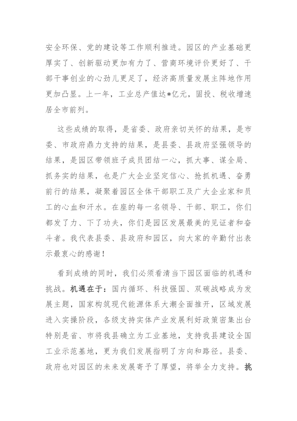 园区经济工作会议暨党风廉政建设工作会议上的讲话提纲.docx_第2页