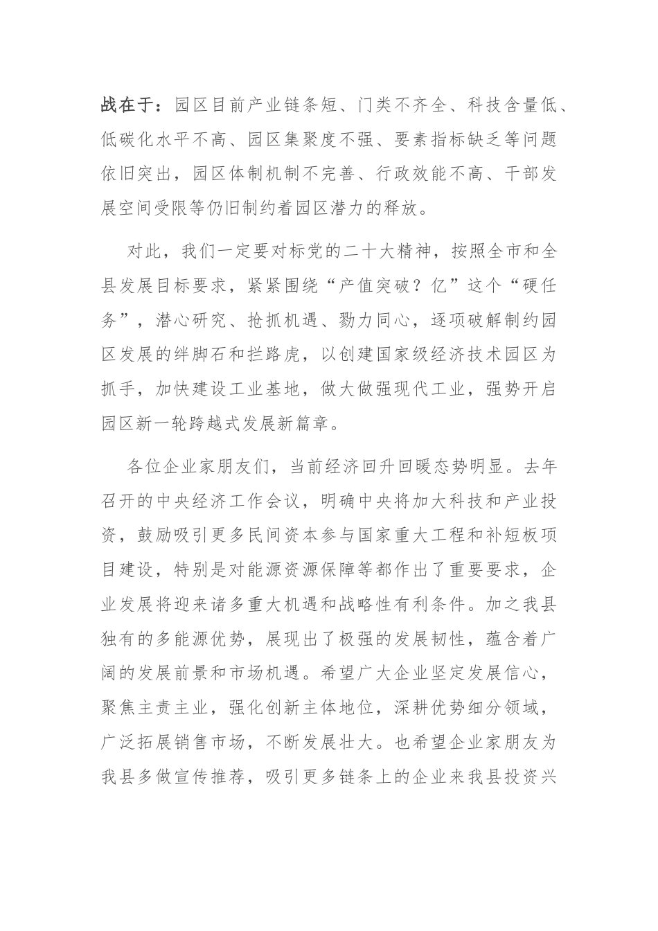 园区经济工作会议暨党风廉政建设工作会议上的讲话提纲.docx_第3页