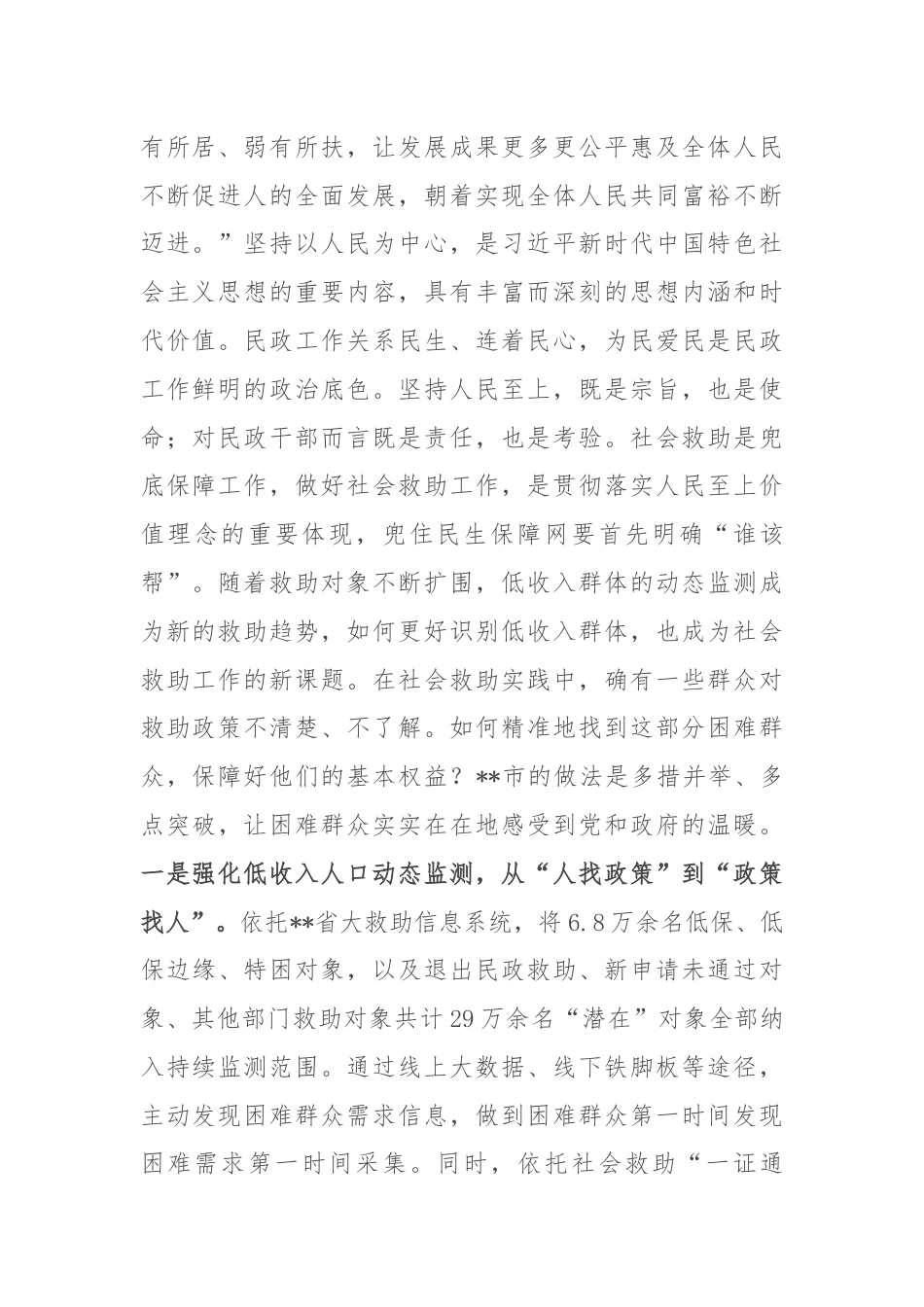 在2024年全省民生重点工作专题推进会上的汇报发言.docx_第2页