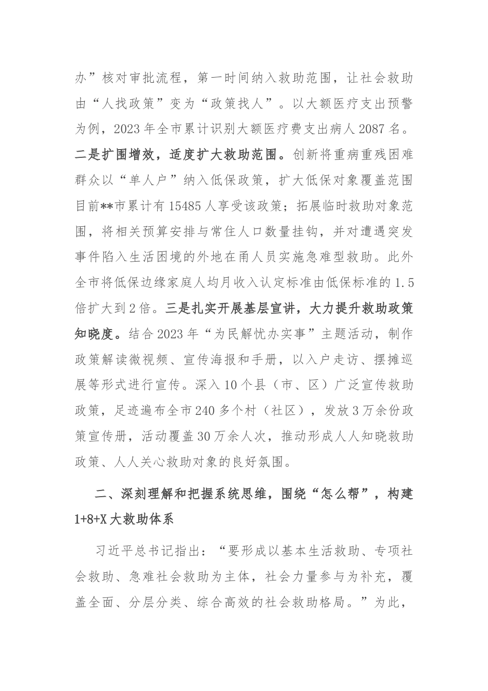 在2024年全省民生重点工作专题推进会上的汇报发言.docx_第3页