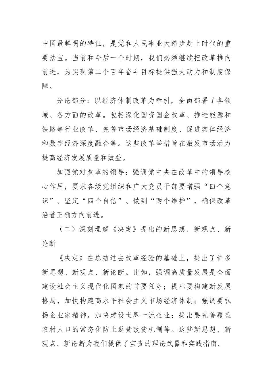 在X市传达学习二十届三中全会精神会议上的讲话.docx_第2页