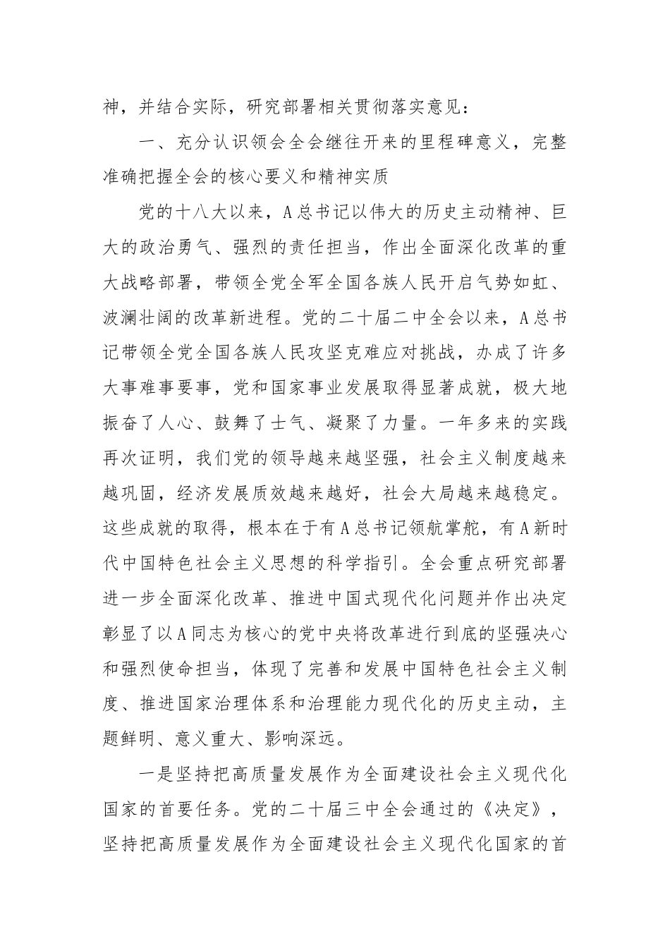 在传达学习二十届三中全会精神暨研究部署深化改革工作会上的讲话.docx_第2页