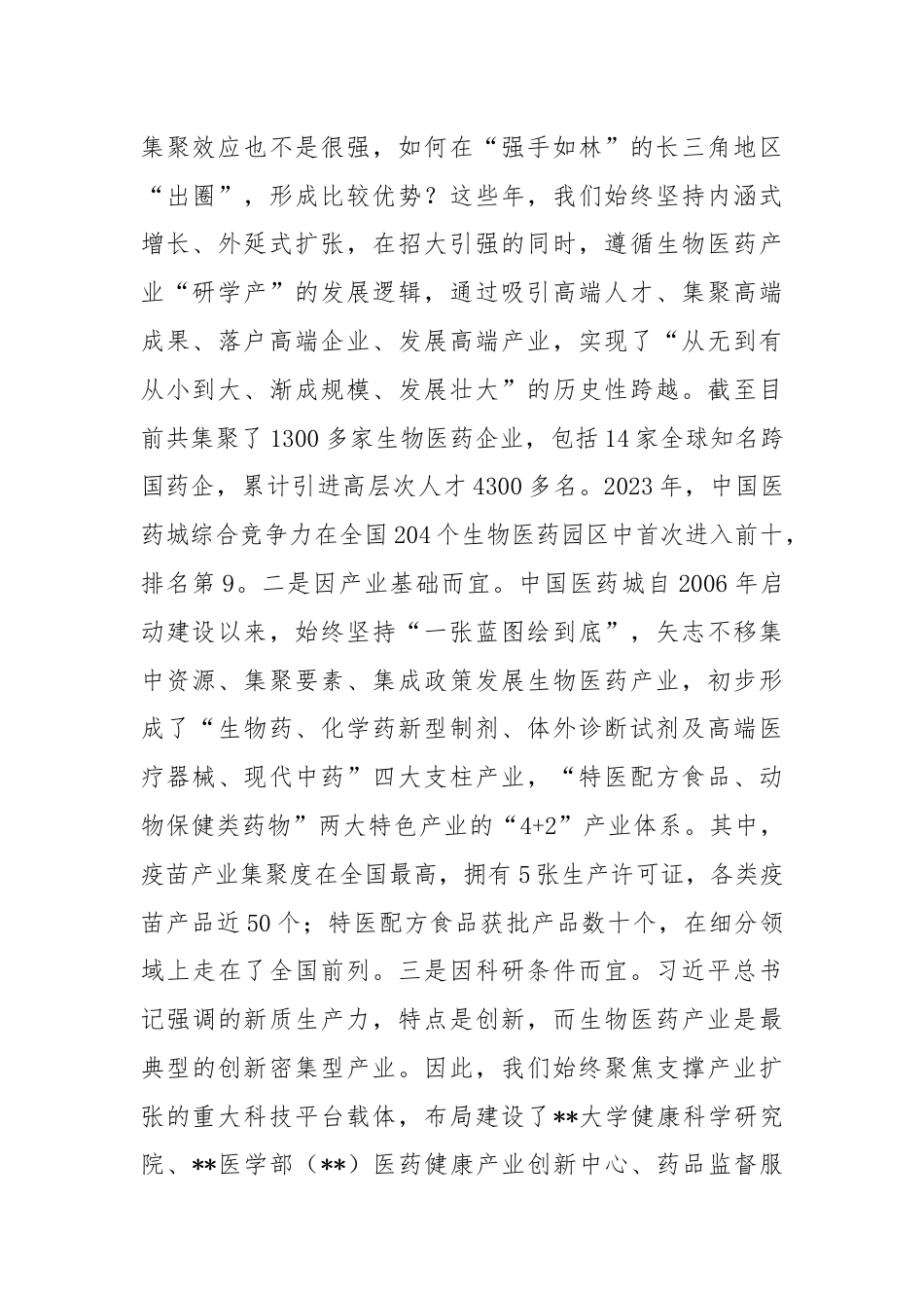 在党工委学习贯彻二十届三中全会精神，加快培育新质生产力专题研讨交流会上的发言.docx_第2页