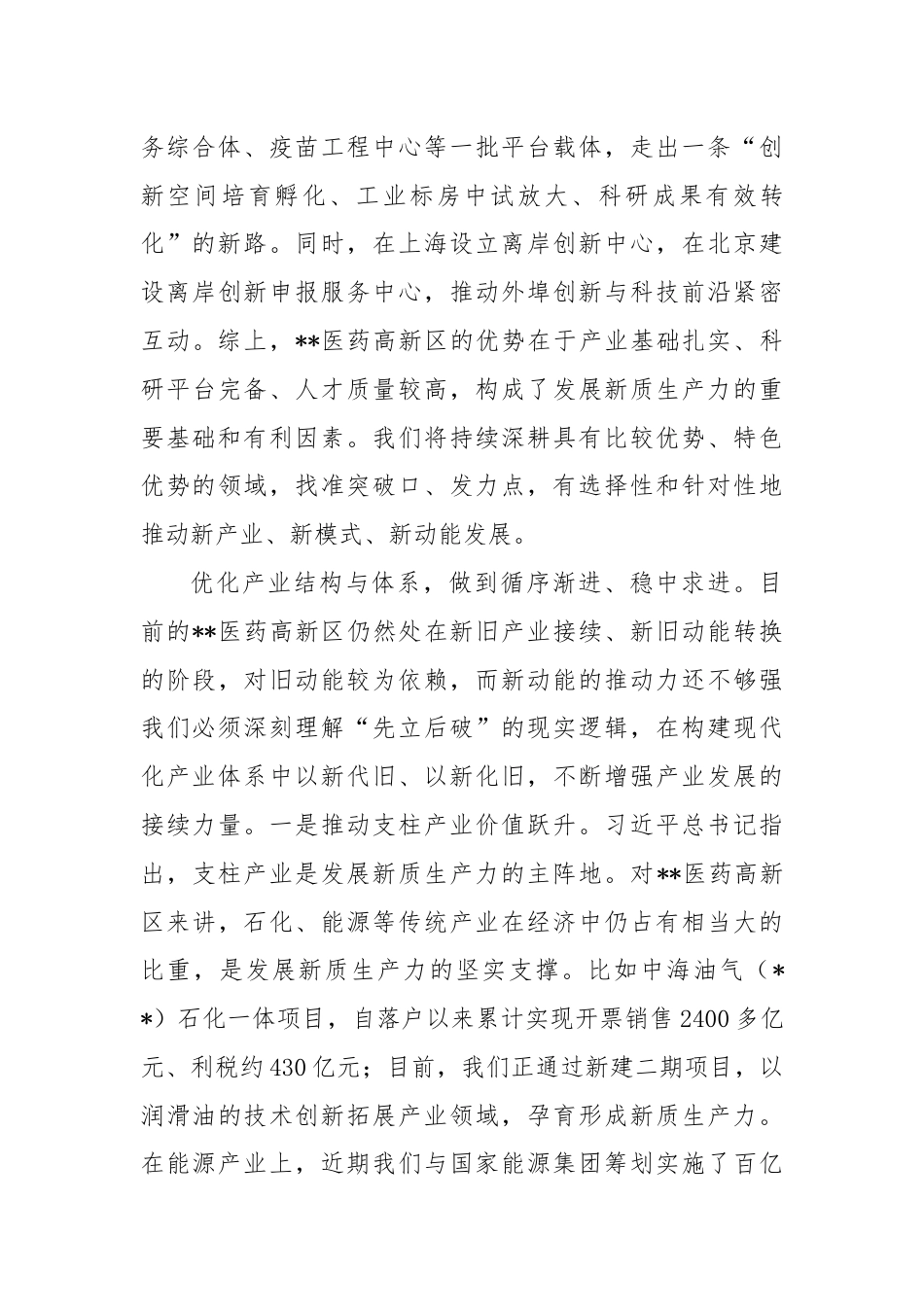 在党工委学习贯彻二十届三中全会精神，加快培育新质生产力专题研讨交流会上的发言.docx_第3页