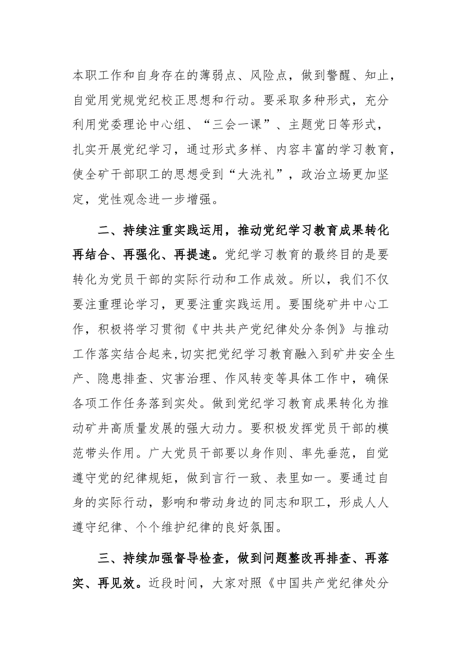 在党纪学习教育学习研讨会上的总结讲话.docx_第2页