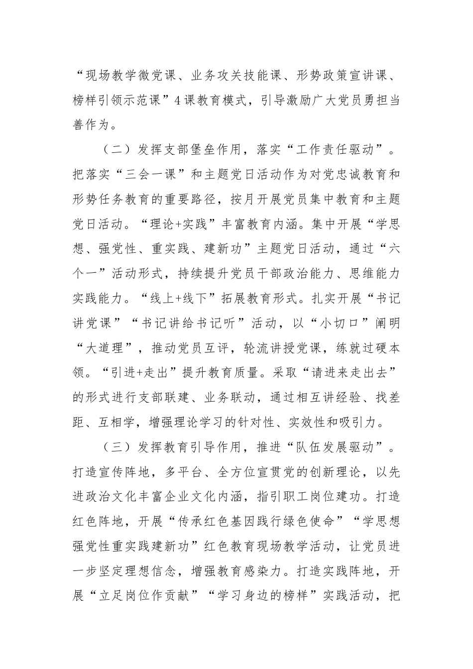 在国有企业党建工作会议上的交流发言：以思想政治建设“三个融入”推动企业高质量发展.docx_第2页