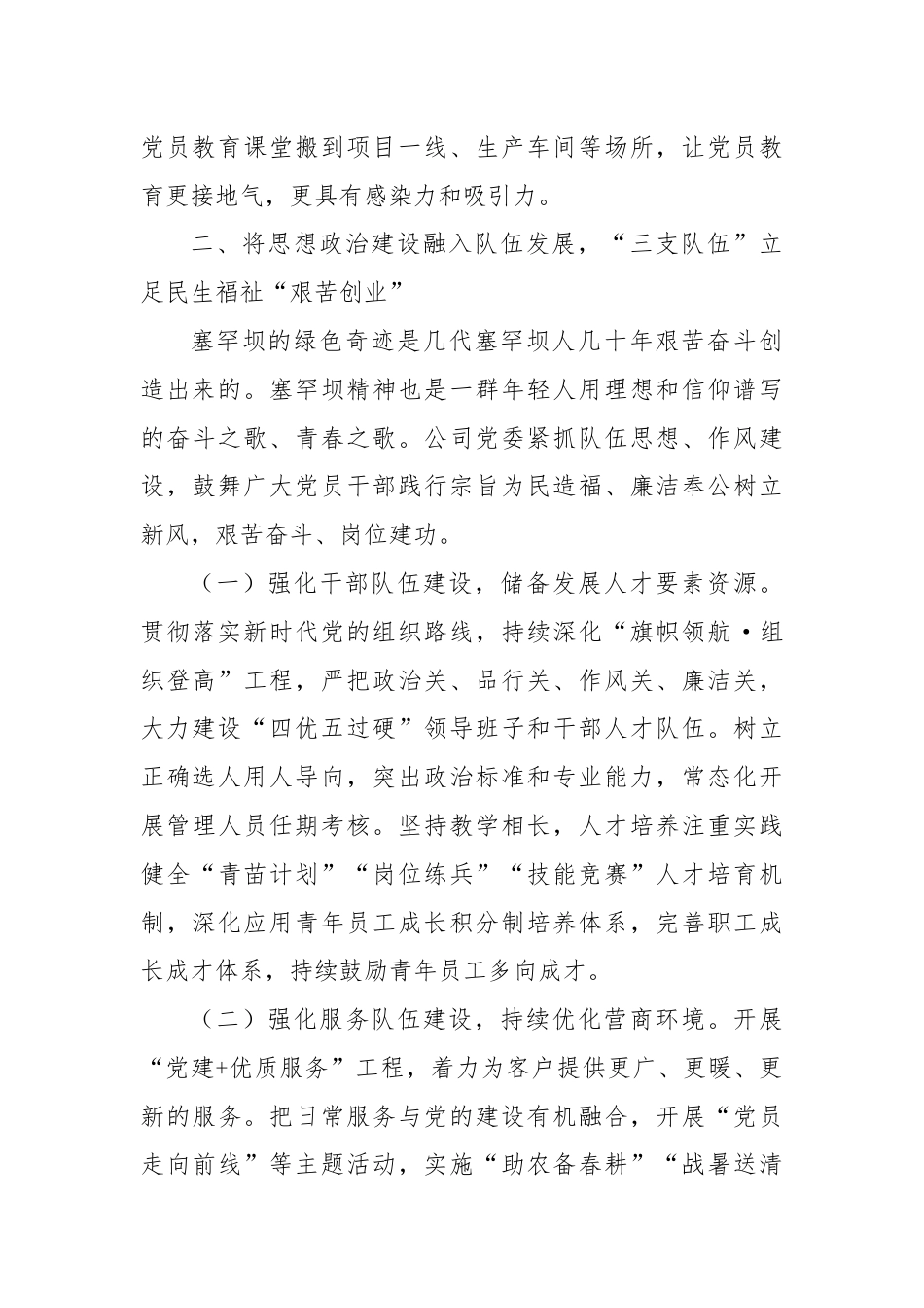 在国有企业党建工作会议上的交流发言：以思想政治建设“三个融入”推动企业高质量发展.docx_第3页