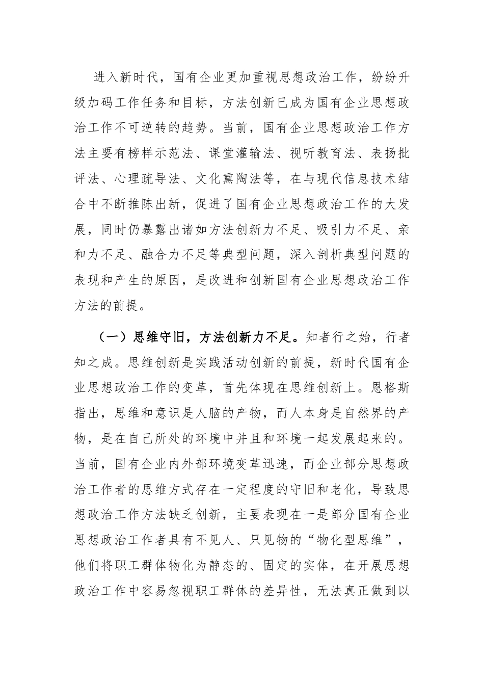 在国有企业思想政治工作会议上的讲话.docx_第3页