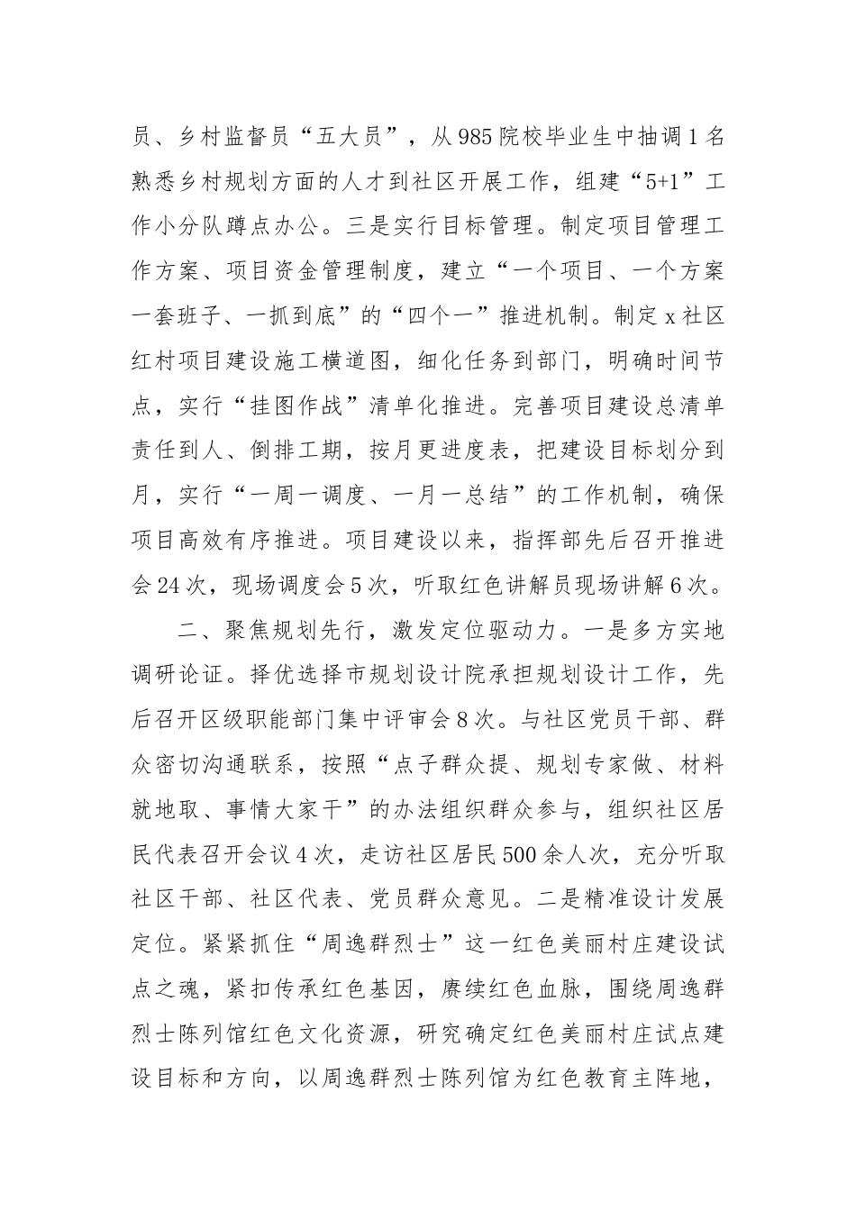 在红色美丽村庄试点建设调研座谈会上的汇报发言.docx_第2页