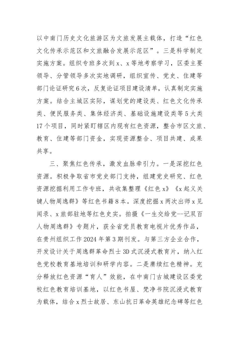 在红色美丽村庄试点建设调研座谈会上的汇报发言.docx_第3页