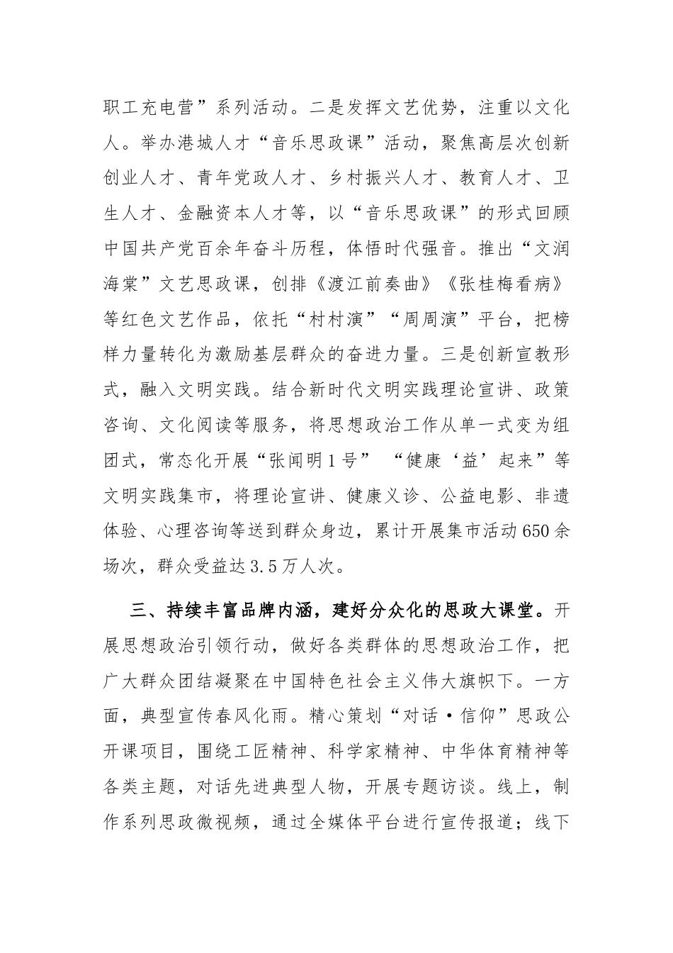 在基层党建工作会议上的交流发言：建好“一网一站一堂”，让思想政治工作“出圈出彩”.docx_第3页