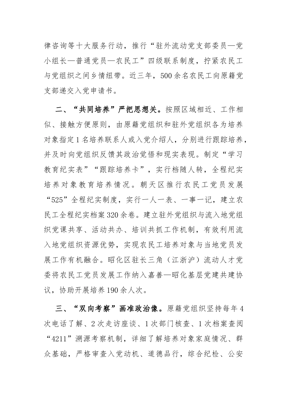 在基层党建工作会议上的交流发言：实施“四位一体”工作机制 创新破解农民工党员发展难题.docx_第2页