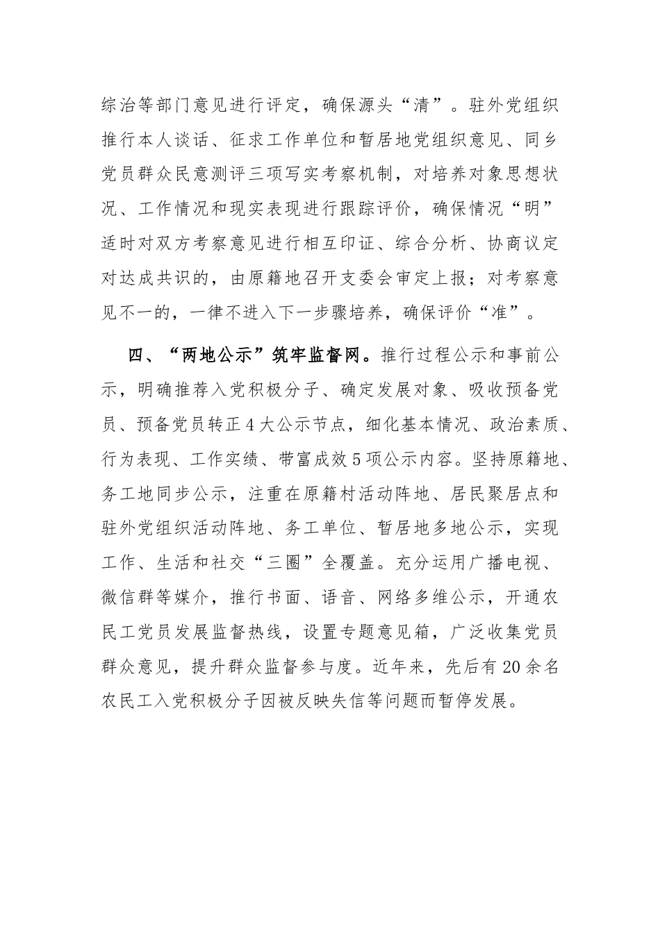 在基层党建工作会议上的交流发言：实施“四位一体”工作机制 创新破解农民工党员发展难题.docx_第3页