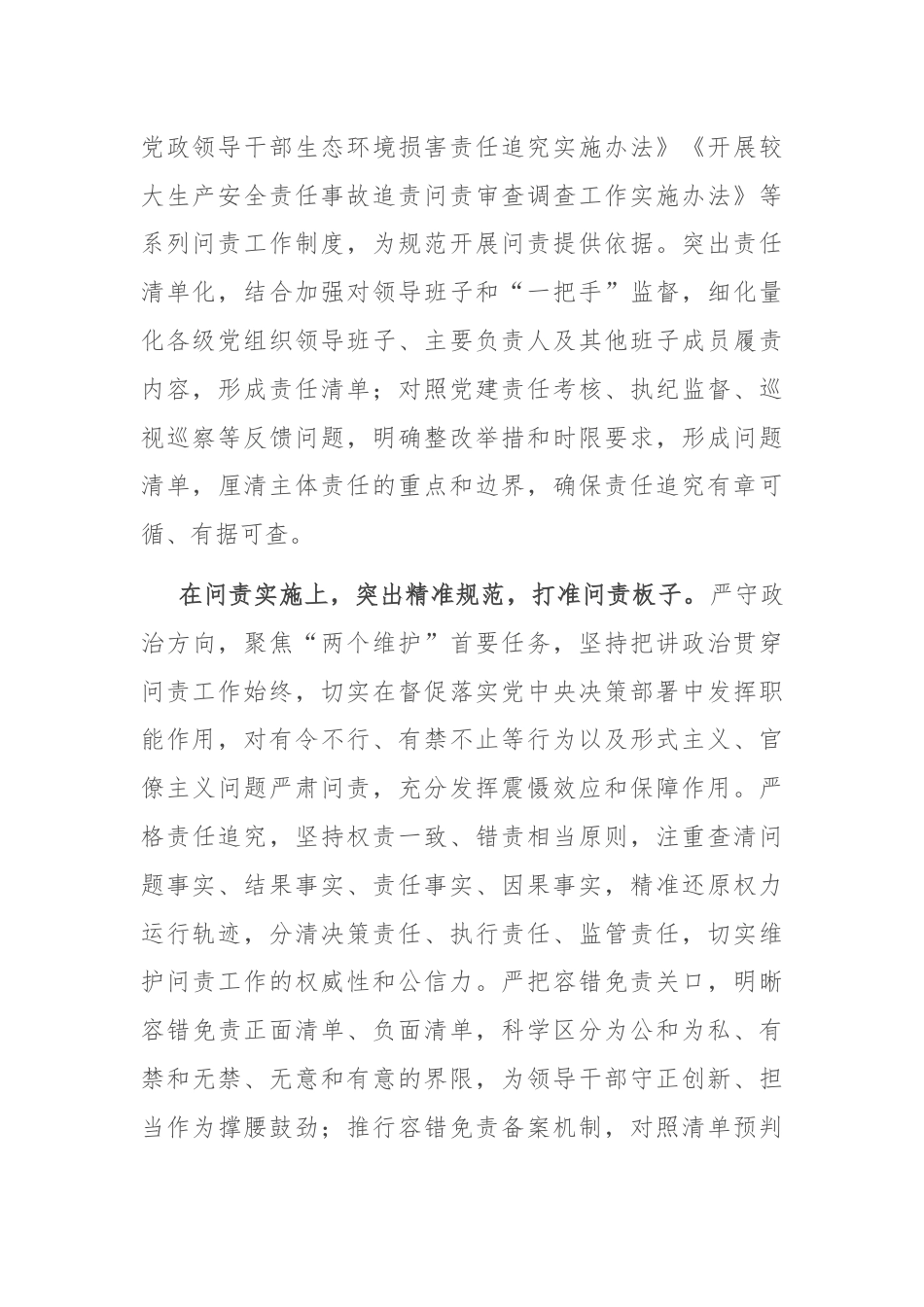 在纪检监察系统监督问责机制建设专题调研座谈会上的交流发言.docx_第2页