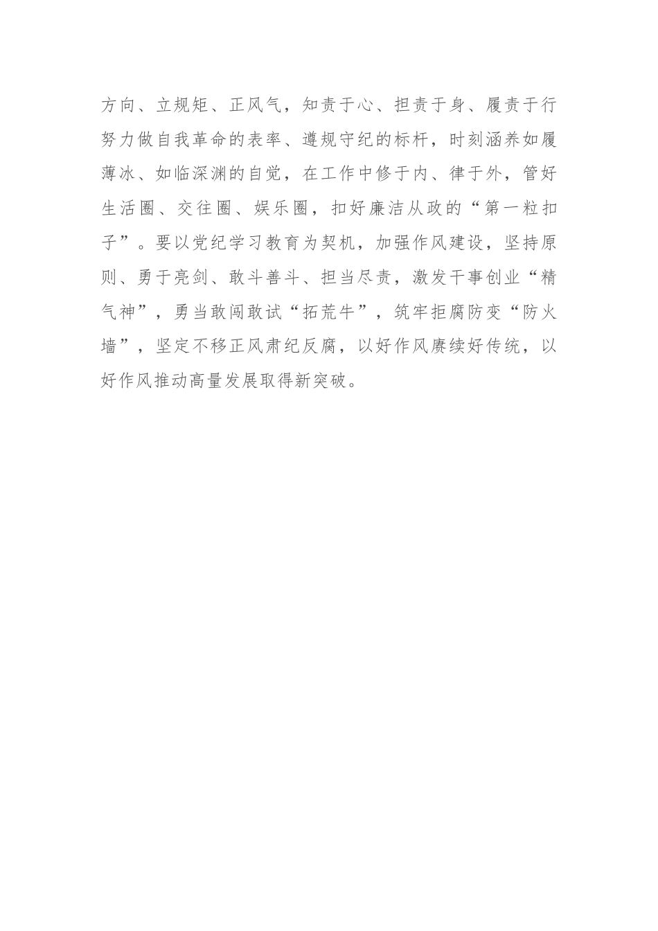 在街道年轻干部座谈会上的发言：牢记嘱托、感恩奋进，磨砺过硬本领.docx_第3页