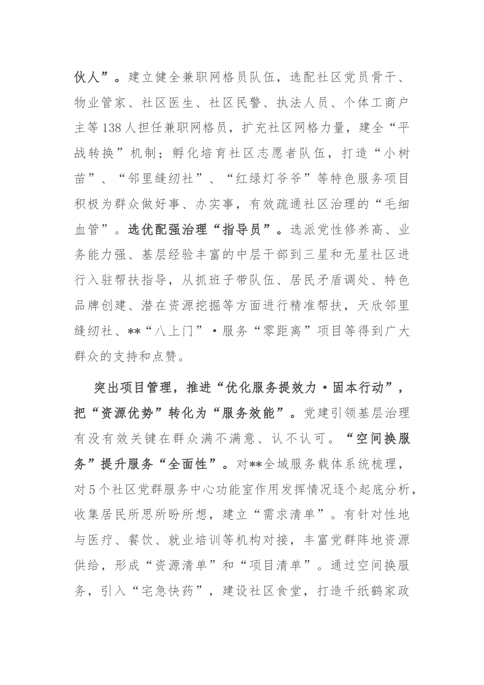 在全区党建引领基层治理专题推进会上的汇报发言.docx_第2页