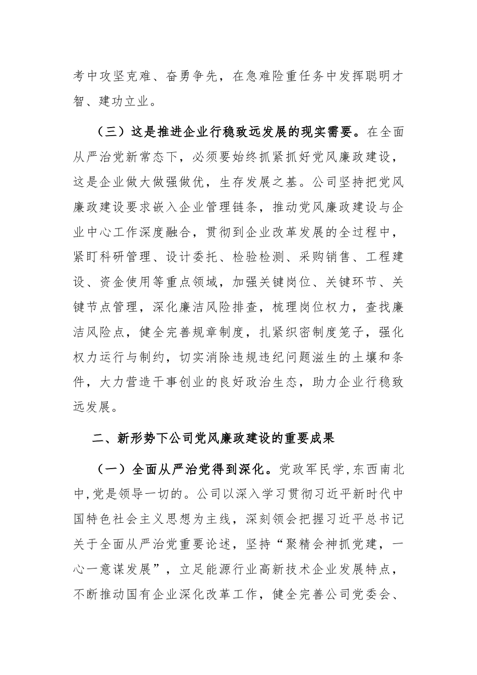 在深入推进新时代国有企业党风廉政建设工作会议上的讲话.docx_第3页