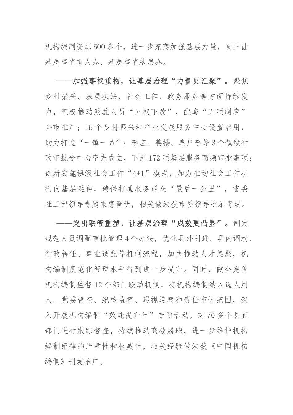 在市机构编制推进基层治理效能提升工作会议上的致辞.docx_第2页