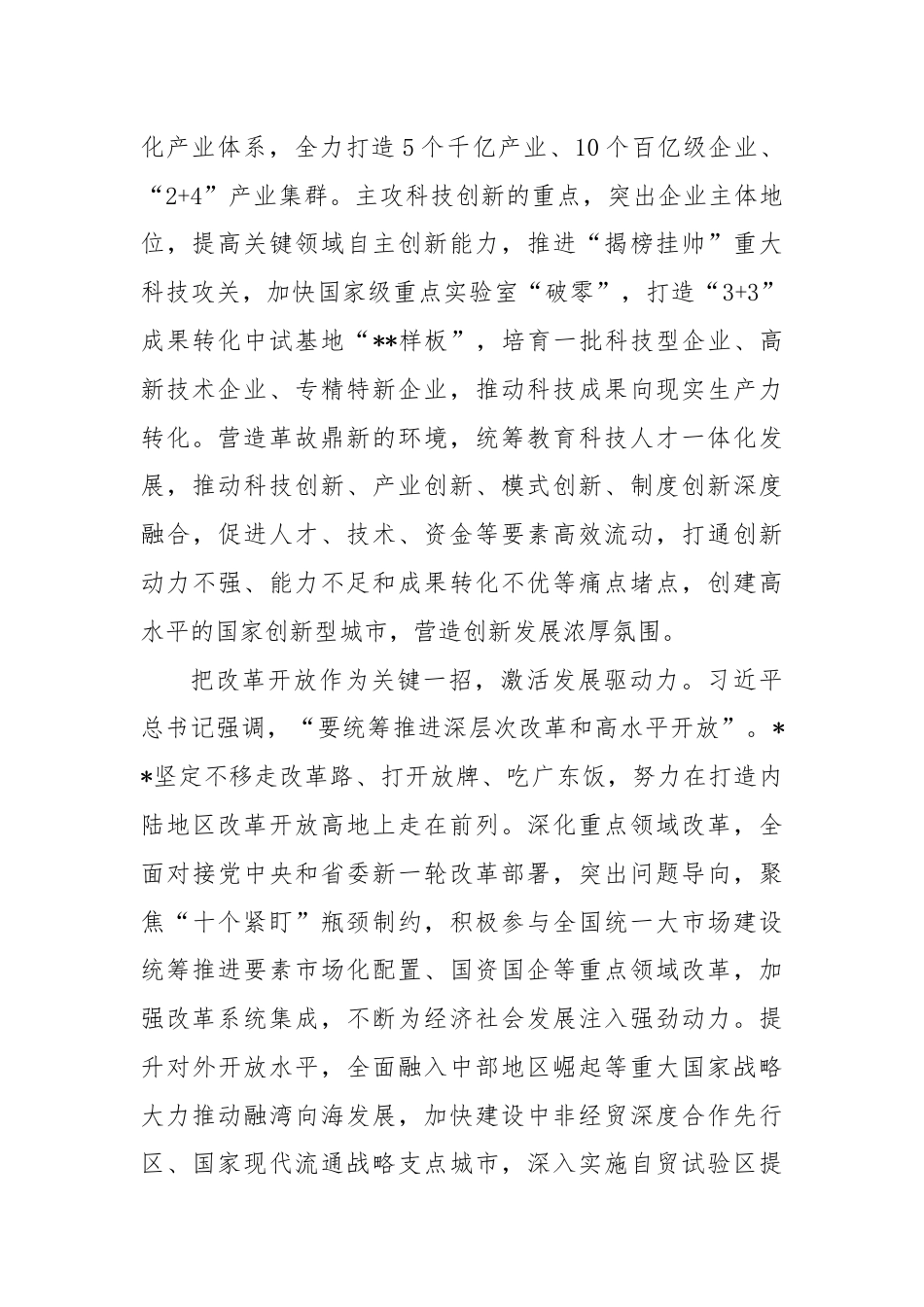 在市委专题传达二十届三中全会精神研讨交流会上的讲话.docx_第2页