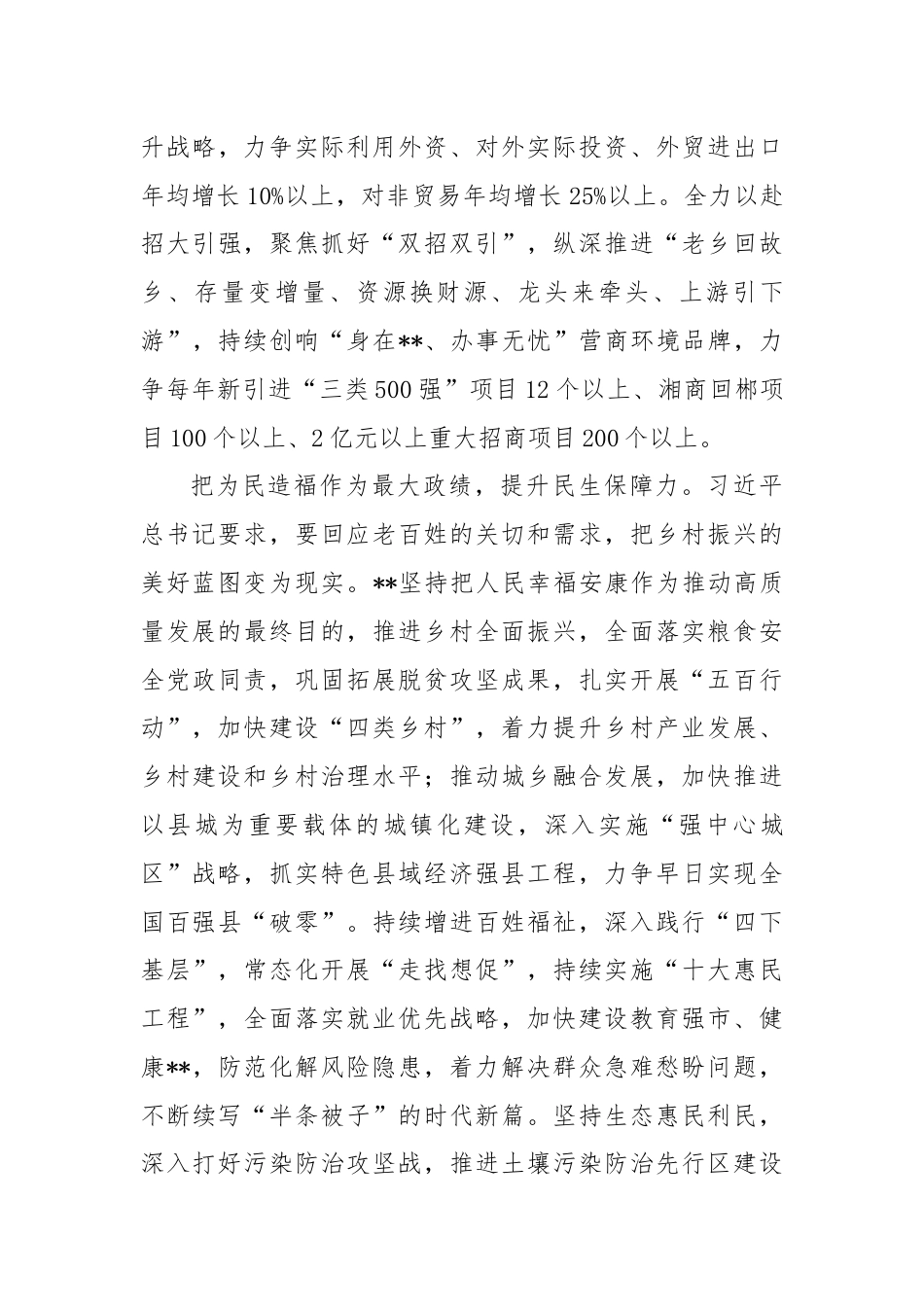 在市委专题传达二十届三中全会精神研讨交流会上的讲话.docx_第3页