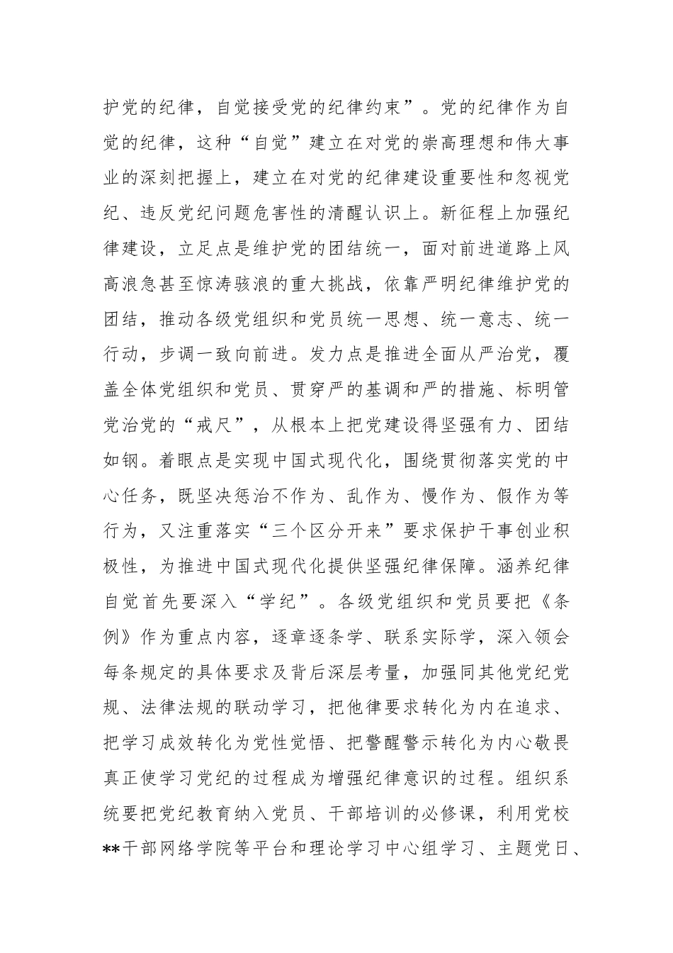 在市委组织部机关党支部集体学习会上的讲话.docx_第2页