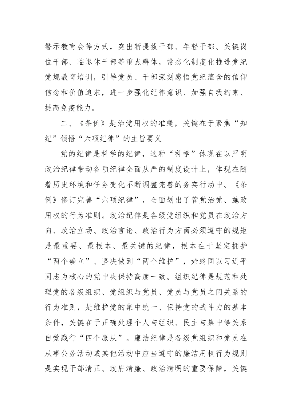 在市委组织部机关党支部集体学习会上的讲话.docx_第3页