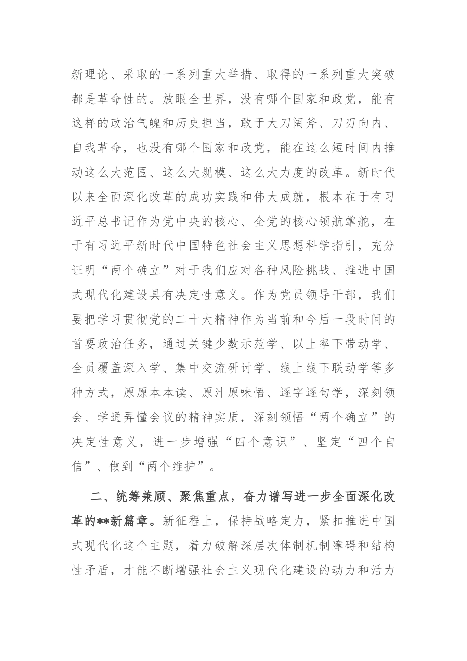 在市政府部门传达学习二十届三中全会精神强调讲话.docx_第2页