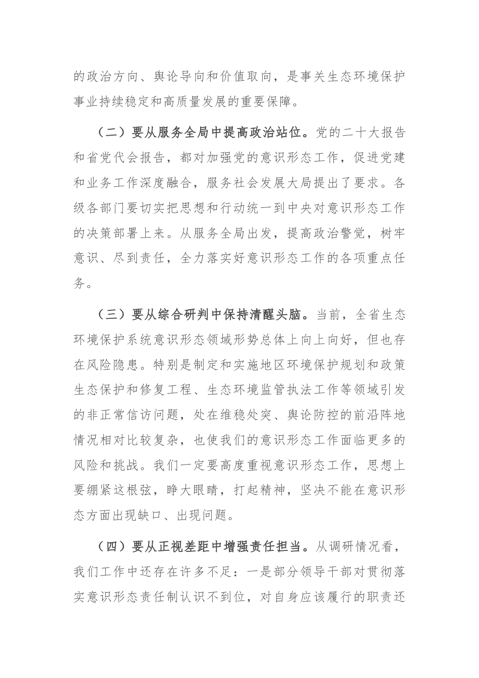 在厅党组理论学习中心组意识形态专题学习研讨会上发言提纲.docx_第2页