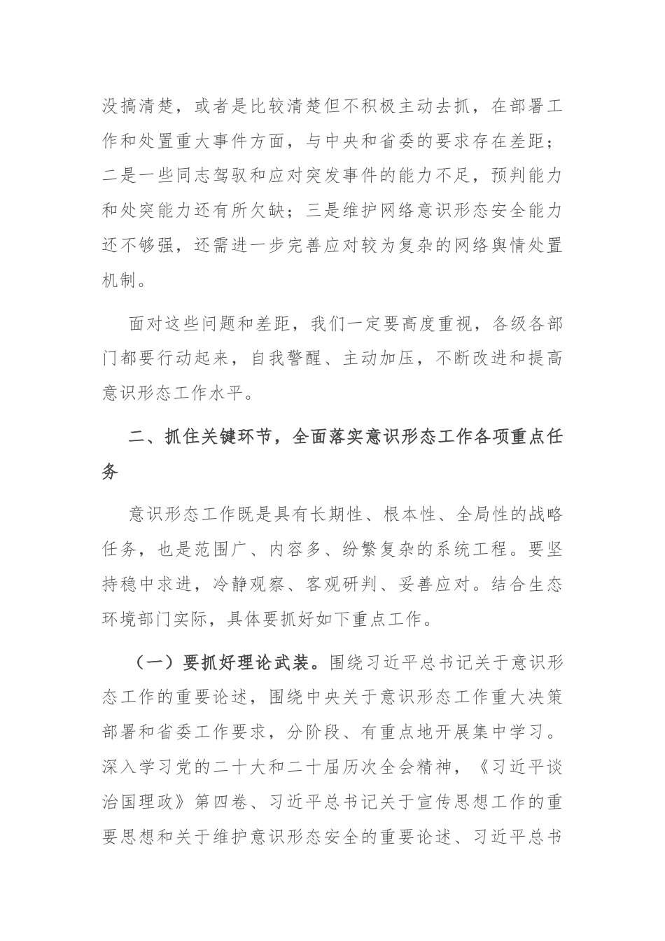 在厅党组理论学习中心组意识形态专题学习研讨会上发言提纲.docx_第3页