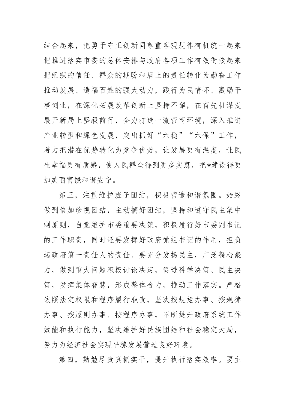 在新任职干部大会上的讲话.docx_第3页