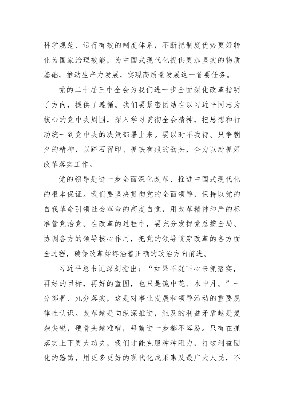 在学习贯彻党的二十届三中全会精神部署动员会上的讲话.docx_第2页