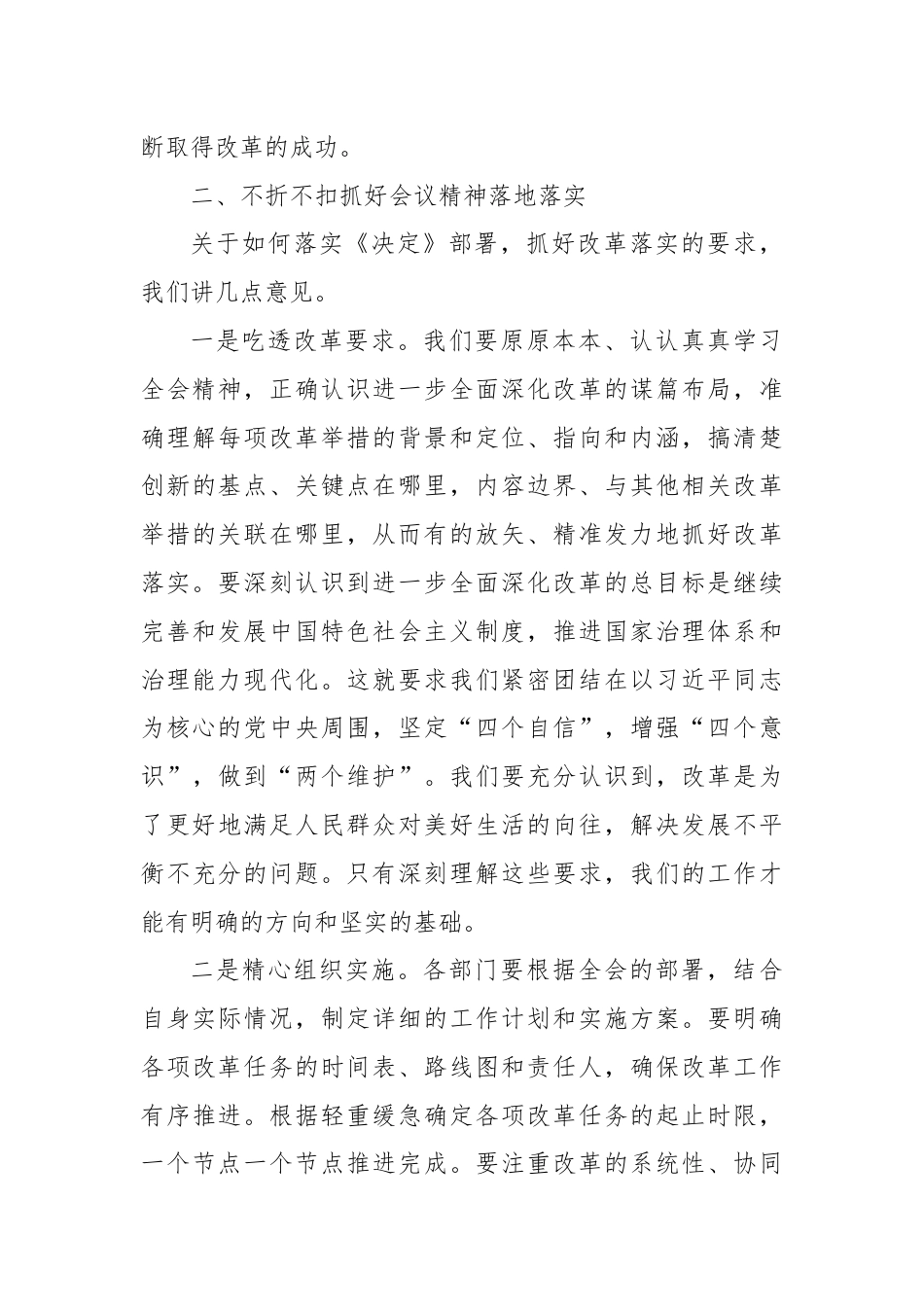 在学习贯彻党的二十届三中全会精神部署动员会上的讲话.docx_第3页