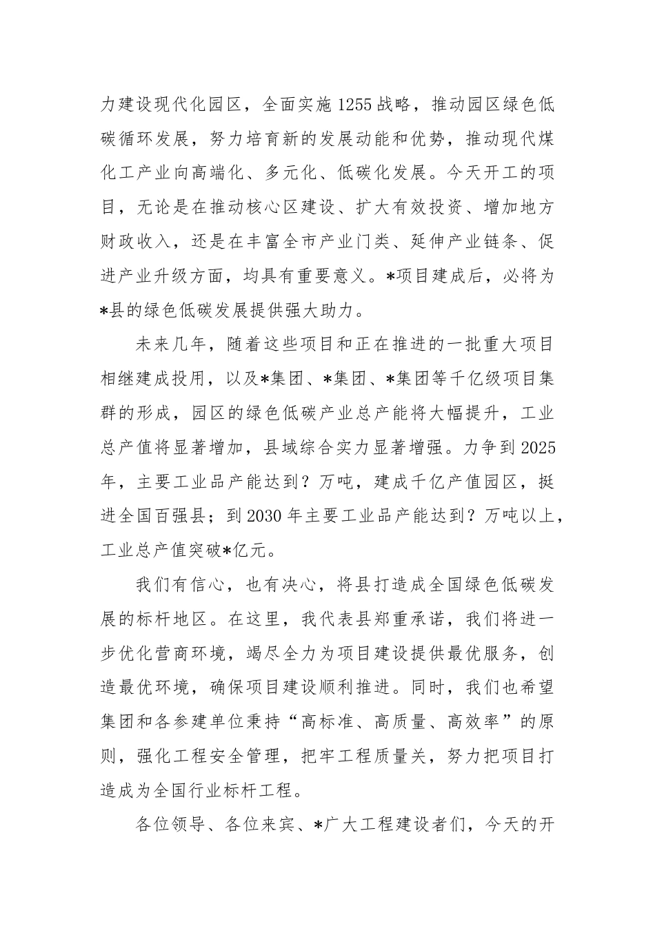 在重点项目集中开工仪式的致辞.docx_第2页