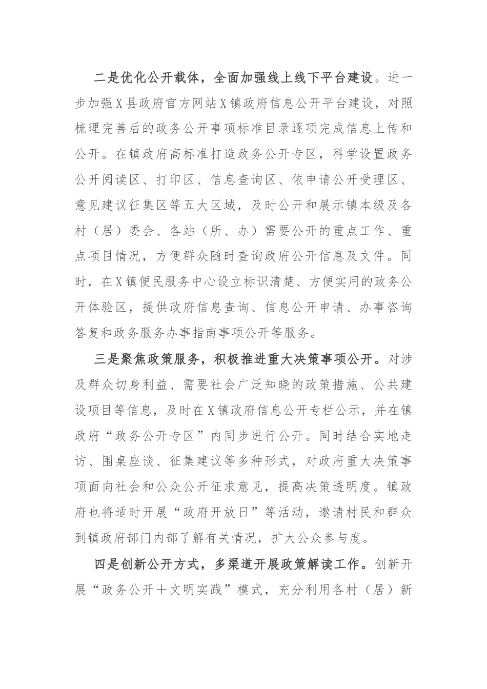 镇在全市基层政务公开“对标先进提升质效”行动暨业务培训会上的发言.docx_第3页