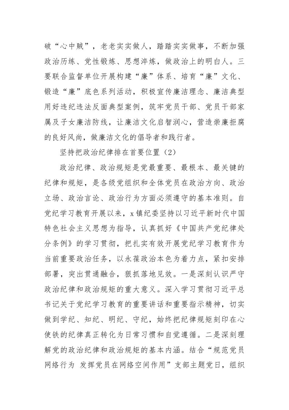 政治纪律专题研讨发言材料.docx_第2页