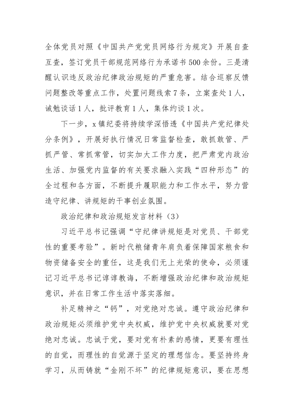 政治纪律专题研讨发言材料.docx_第3页