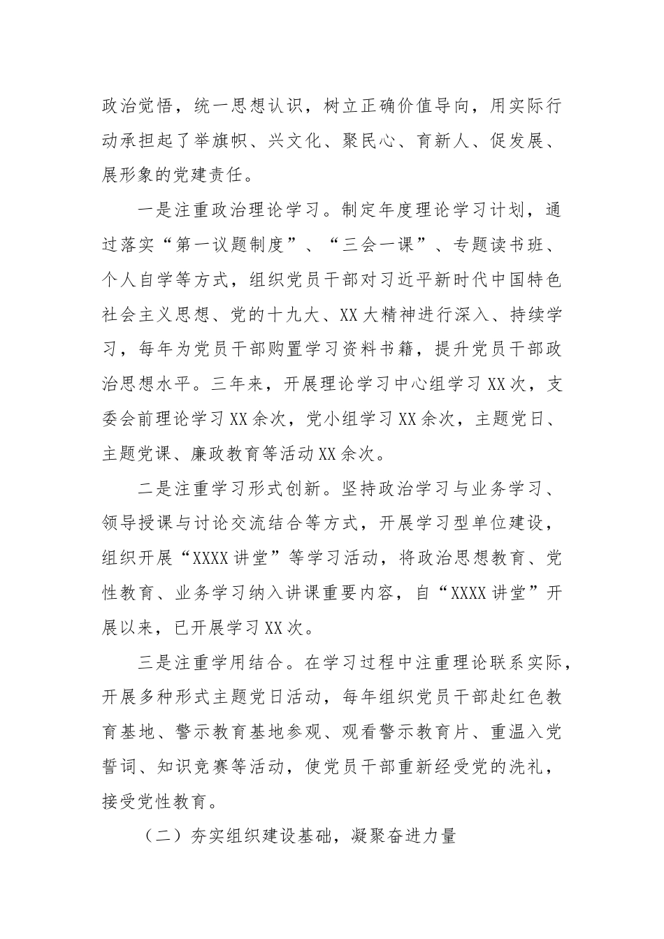 中共XXXXX支部委员会工作报告.docx_第2页